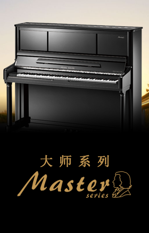 大師系列